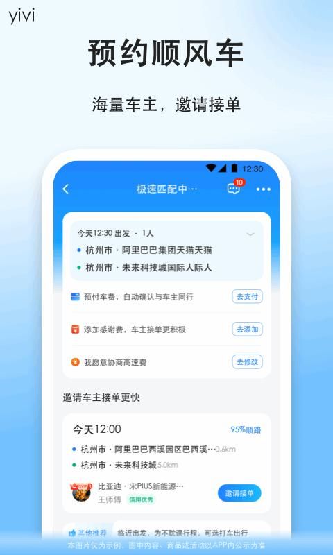 顺风车_图片2
