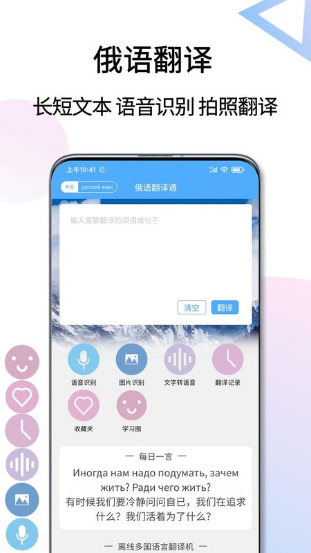 俄语翻译通_图片1