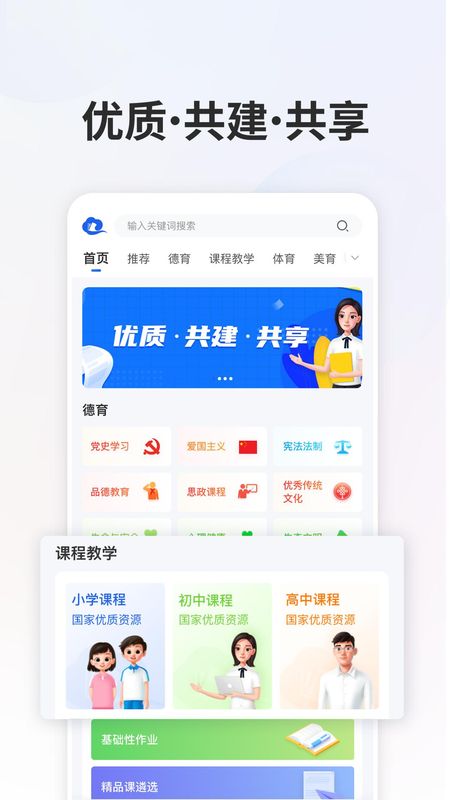 国家智慧教育平台网课_图片1