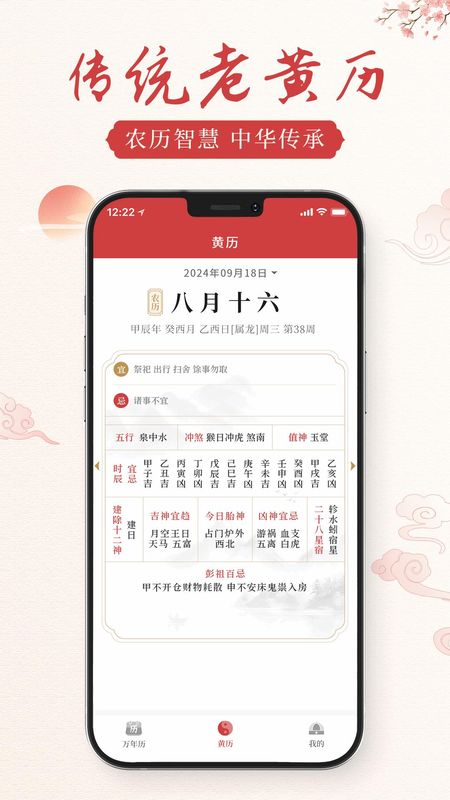通胜老黄历_图片2