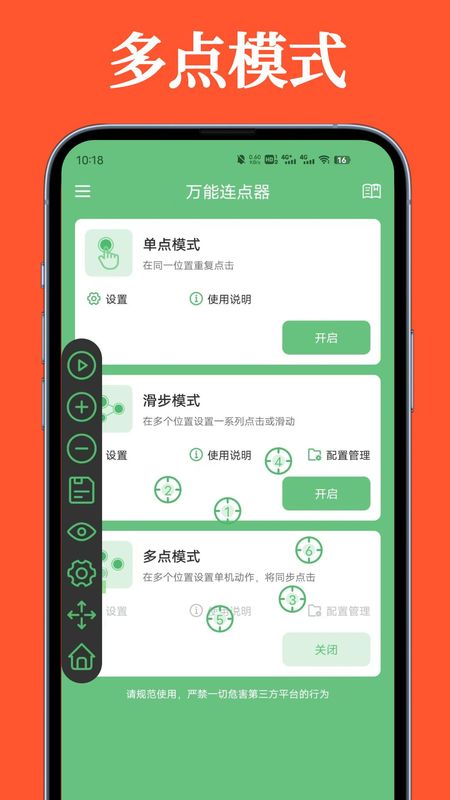 万能连点器_图片3