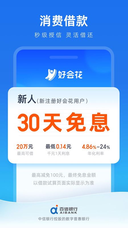 百信银行_图片1