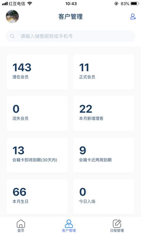 三体云管家_图片2