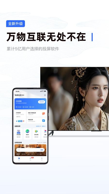 乐播投屏_图片1