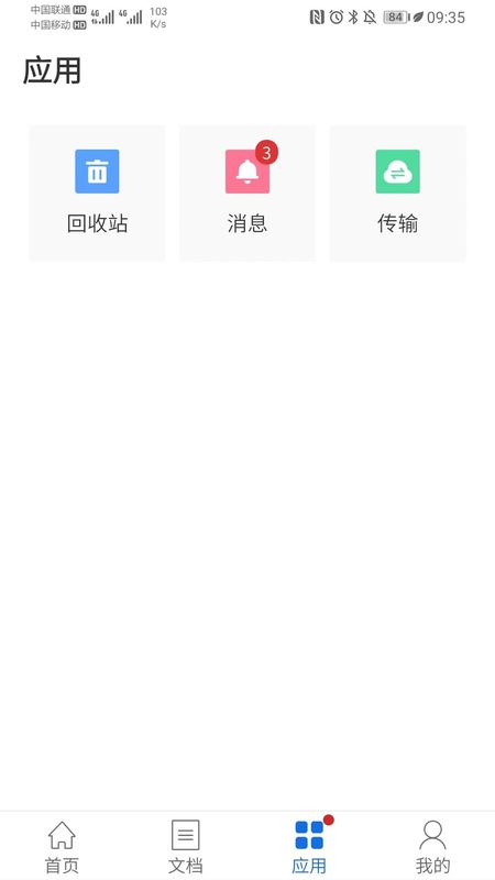 AnyShare_图片4