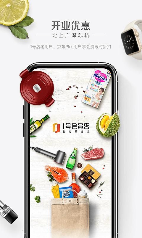 1号会员店_图片1