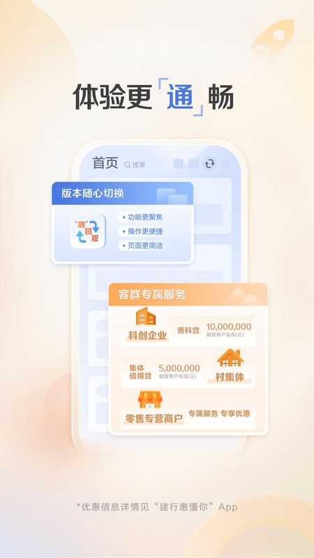 建行惠懂你_图片2