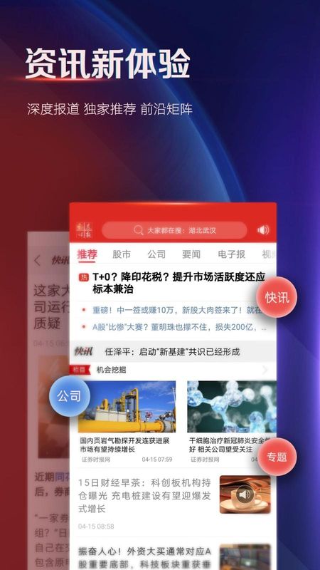 证券时报_图片3