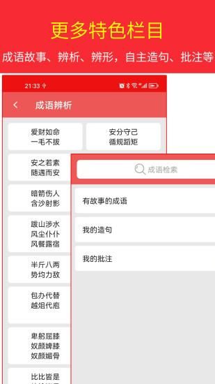 汉语成语词典_图片5
