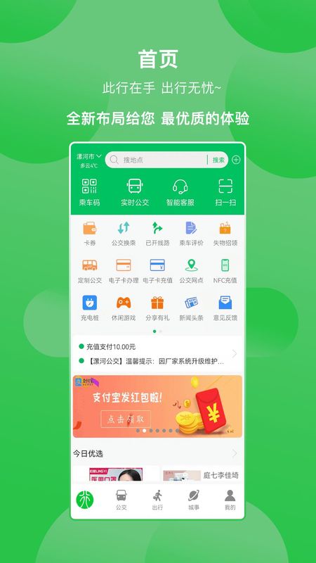 漯河公交_图片1