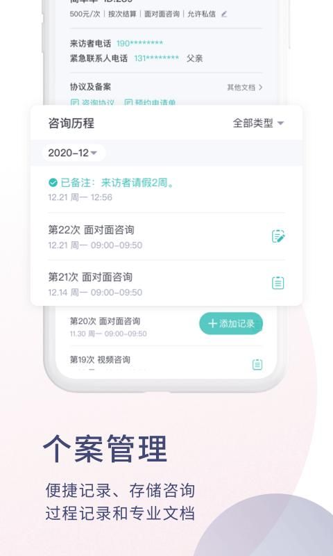 简单心理咨询师版_图片3