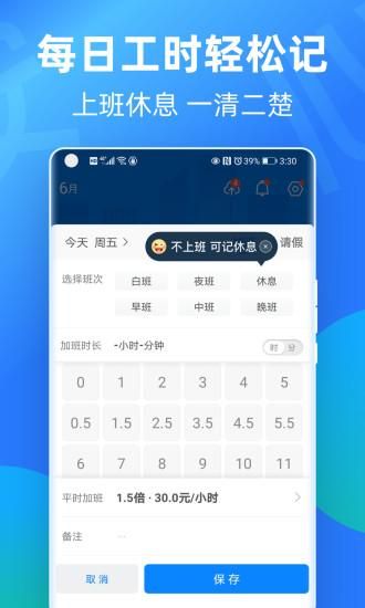 安心记加班_图片2