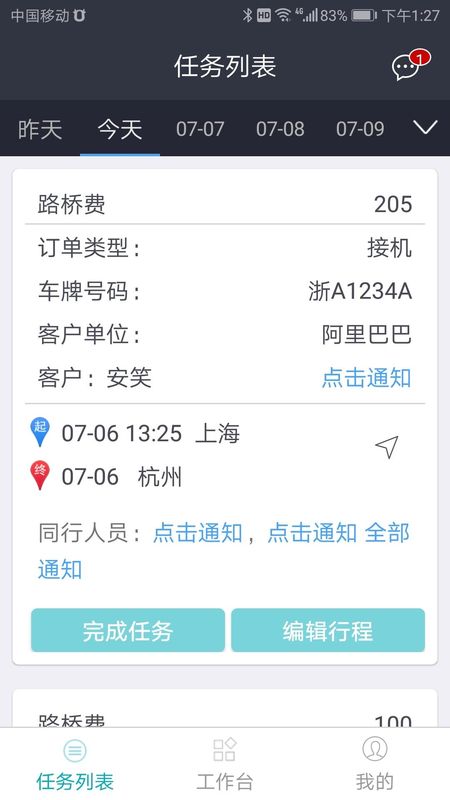 车队管家司机_图片1