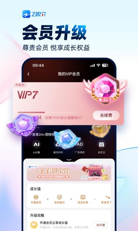 z视介_图片4