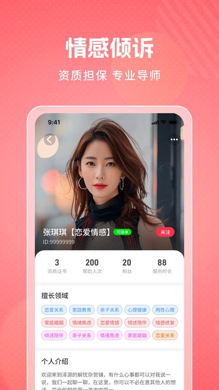 舒心倾诉_图片3