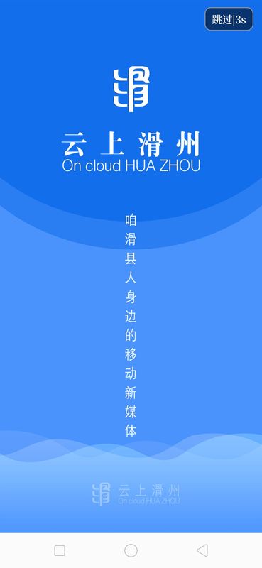 云上滑州_图片1