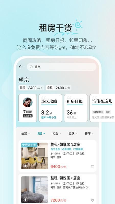 贝壳租房_图片2