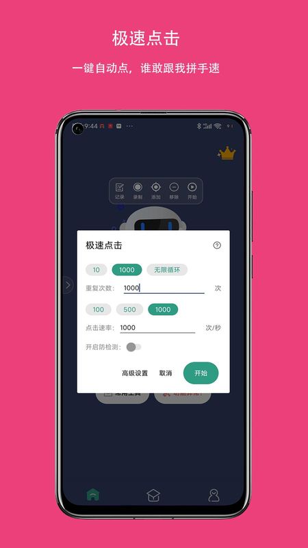 自动点击连点器_图片2