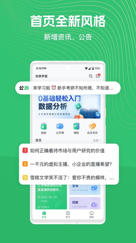 知享学堂_图片1