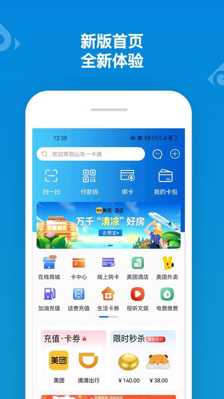 山东一卡通_图片1