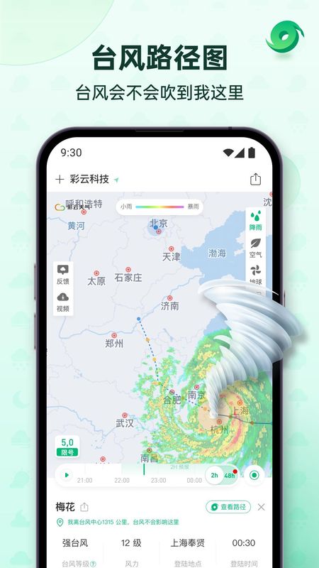 彩云天气_图片3