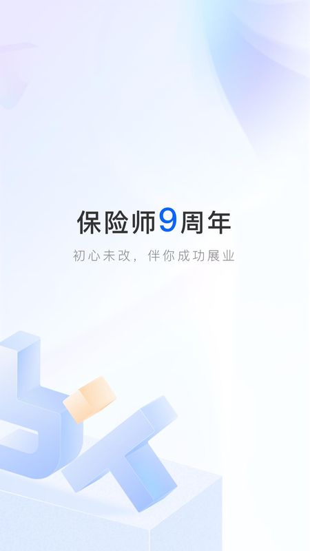 保险师_图片1