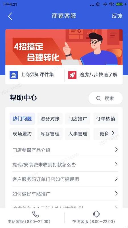 途虎商户_图片4