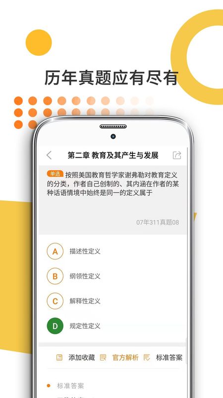 教育学考研_图片4