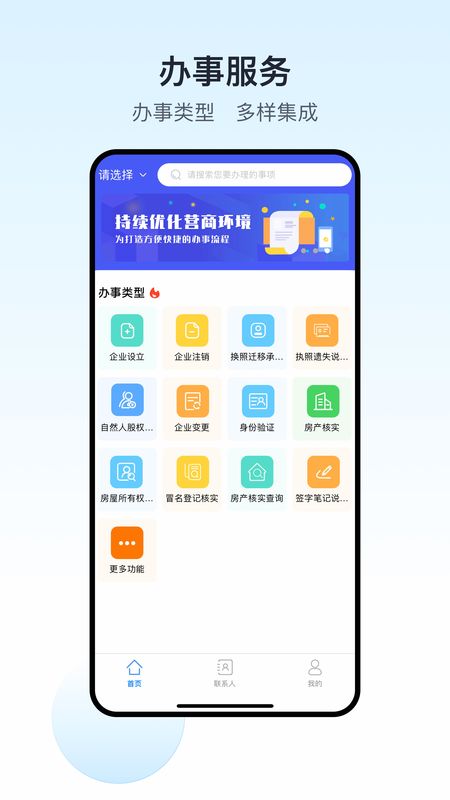 政务助手_图片3