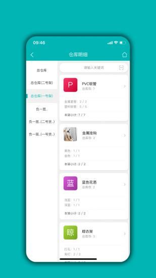 库存管理通_图片4