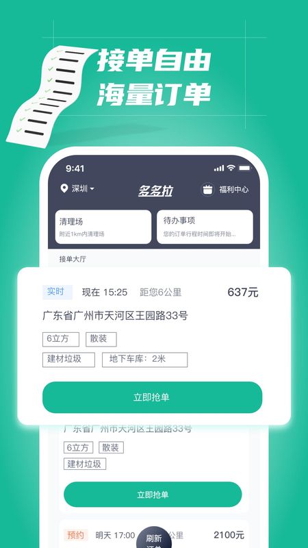多多拉车主_图片3