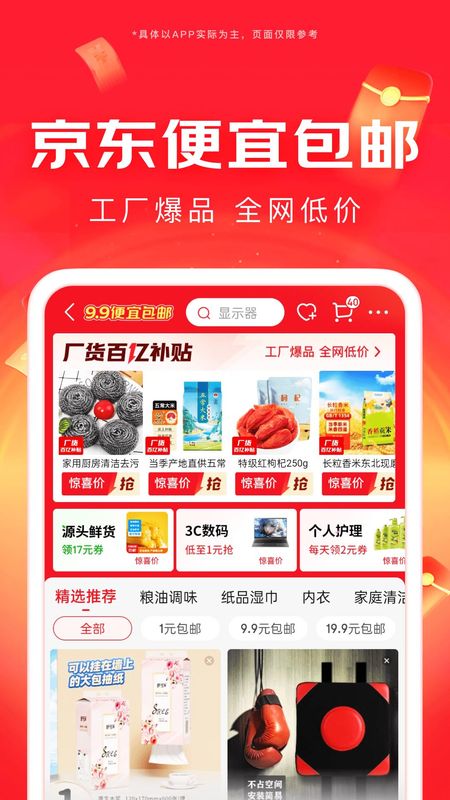 京东_图片4