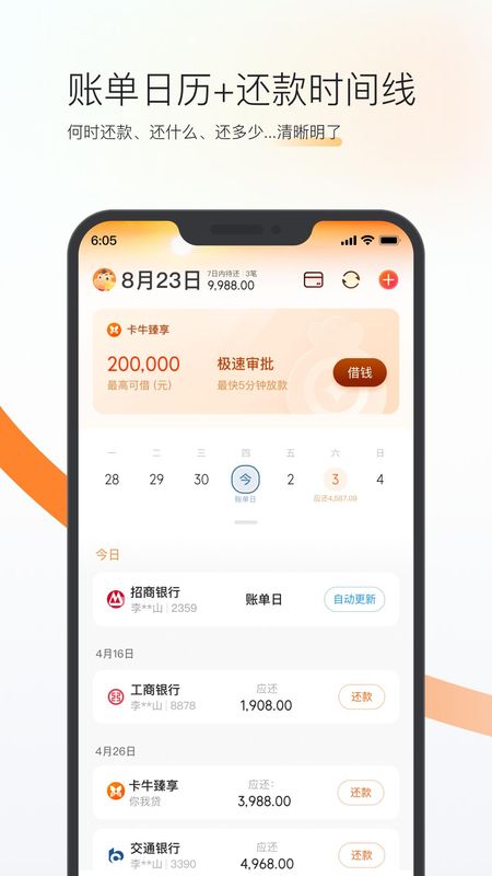 卡牛信用管家_图片2
