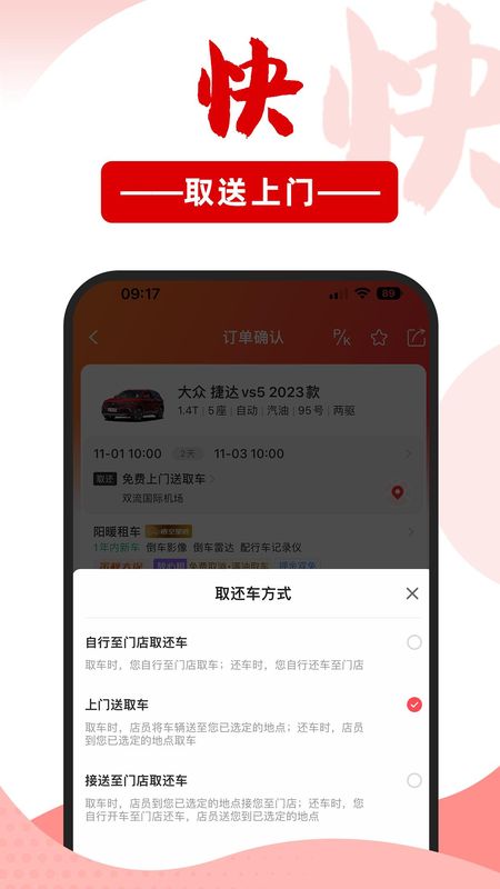 悟空租车_图片3