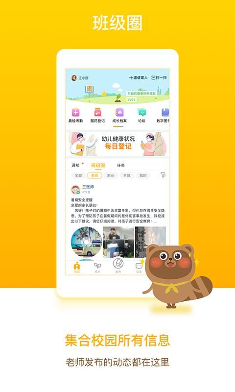 孩子通家长端_图片1