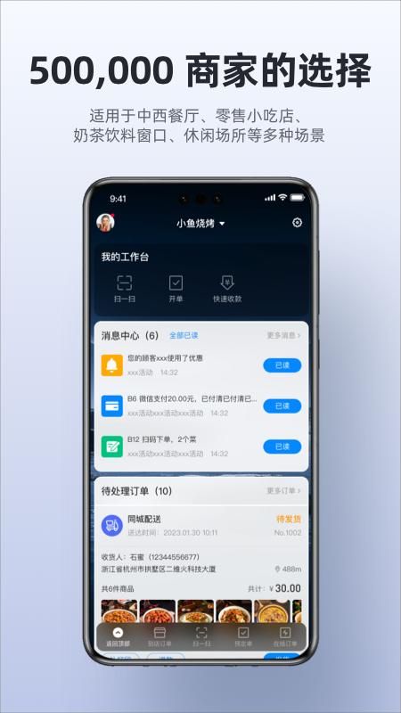 二维火收银_图片2