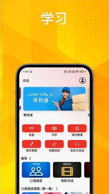 普通话助手_图片1