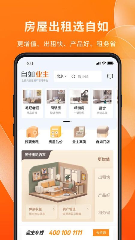 自如业主_图片2