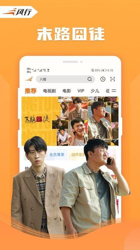 风行视频_图片3