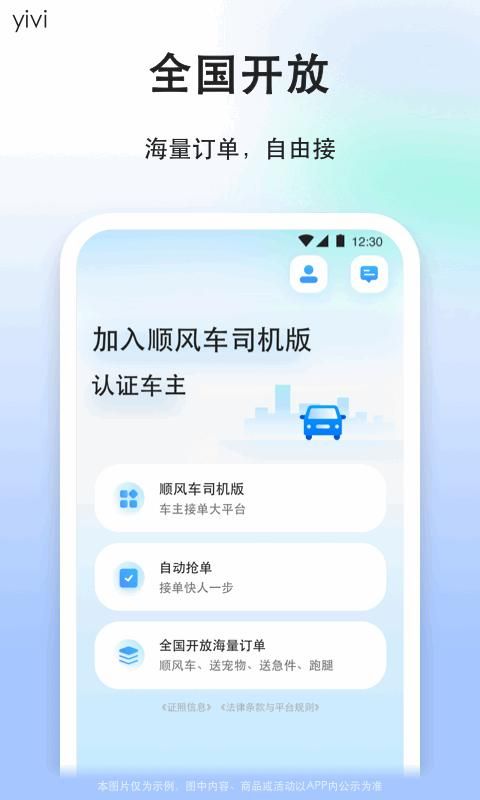 顺风车司机版_图片4