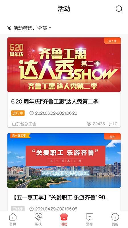 齐鲁工惠_图片3
