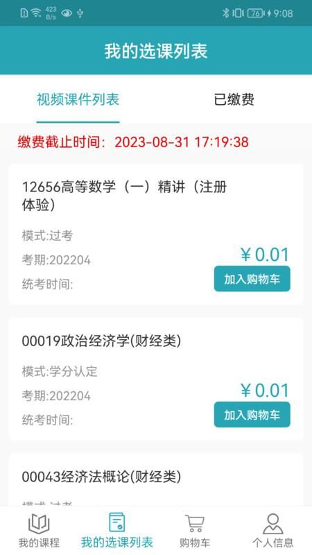 自考教育云课堂_图片4