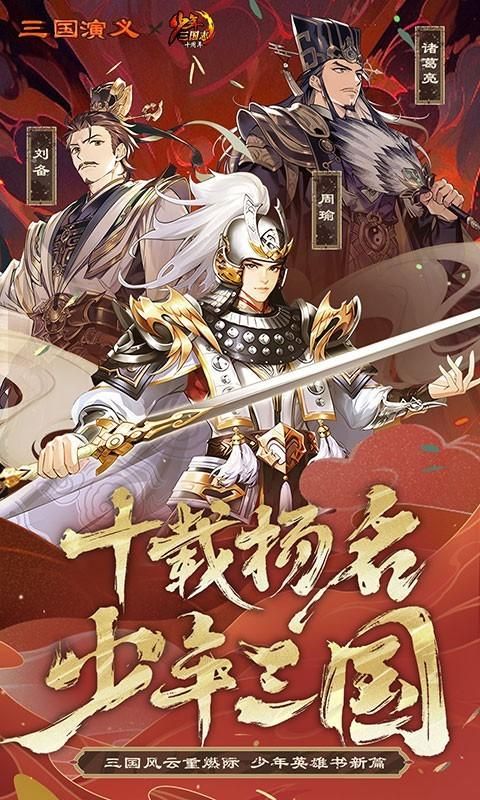 少年三国志_图片1