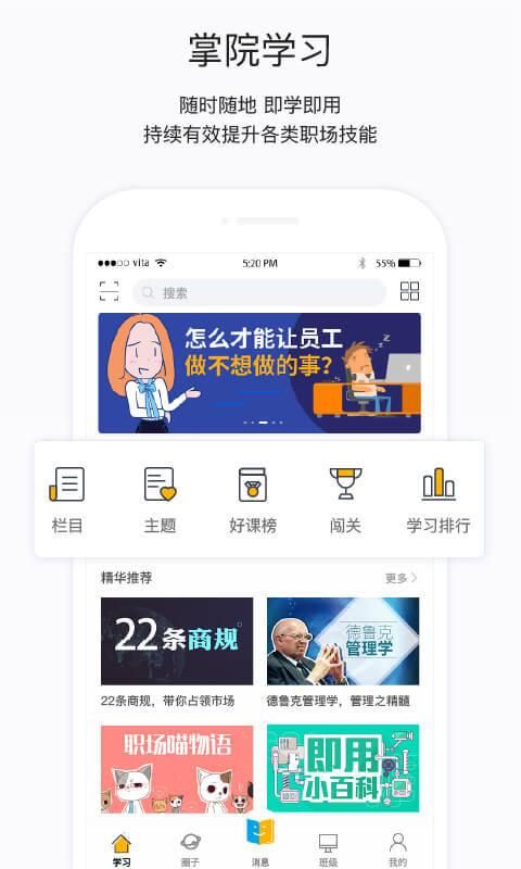 掌上学苑_图片1