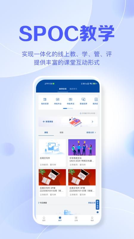 智慧职教+_图片2
