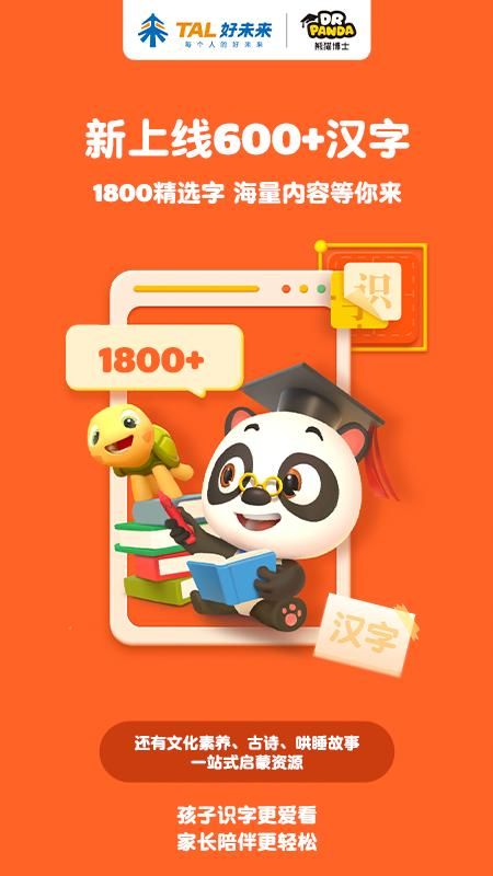 熊猫博士识字_图片1