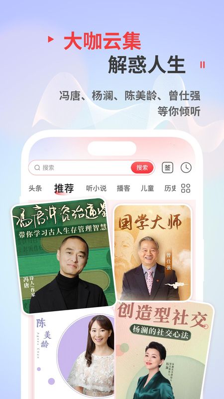 蜻蜓FM_图片3