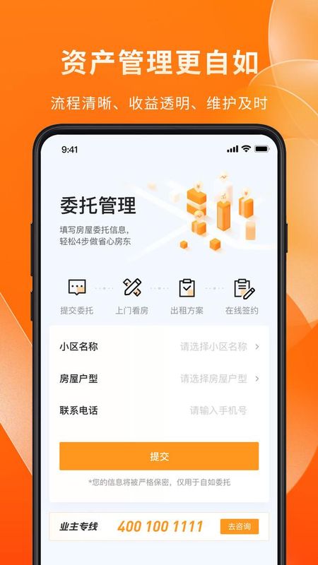 自如业主_图片3