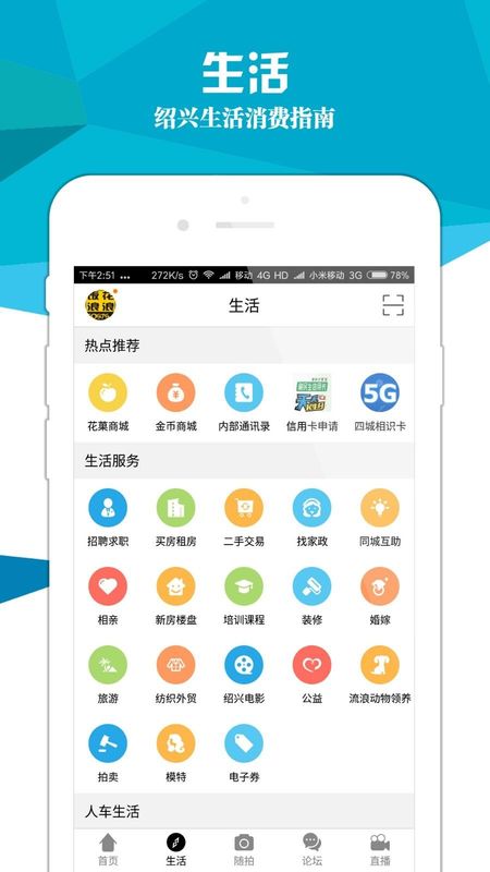 绍兴E网_图片2