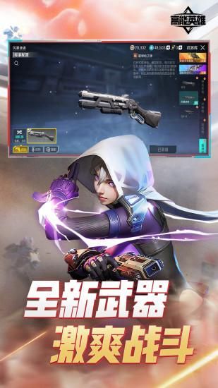 高能英雄_图片4